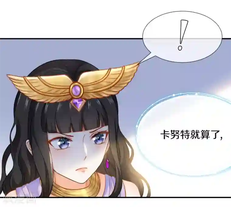王的第一宠后第11话 卡蒙公主的妒忌