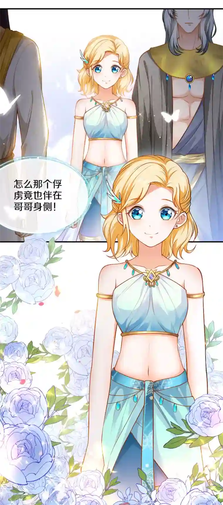 王的第一宠后第11话 卡蒙公主的妒忌