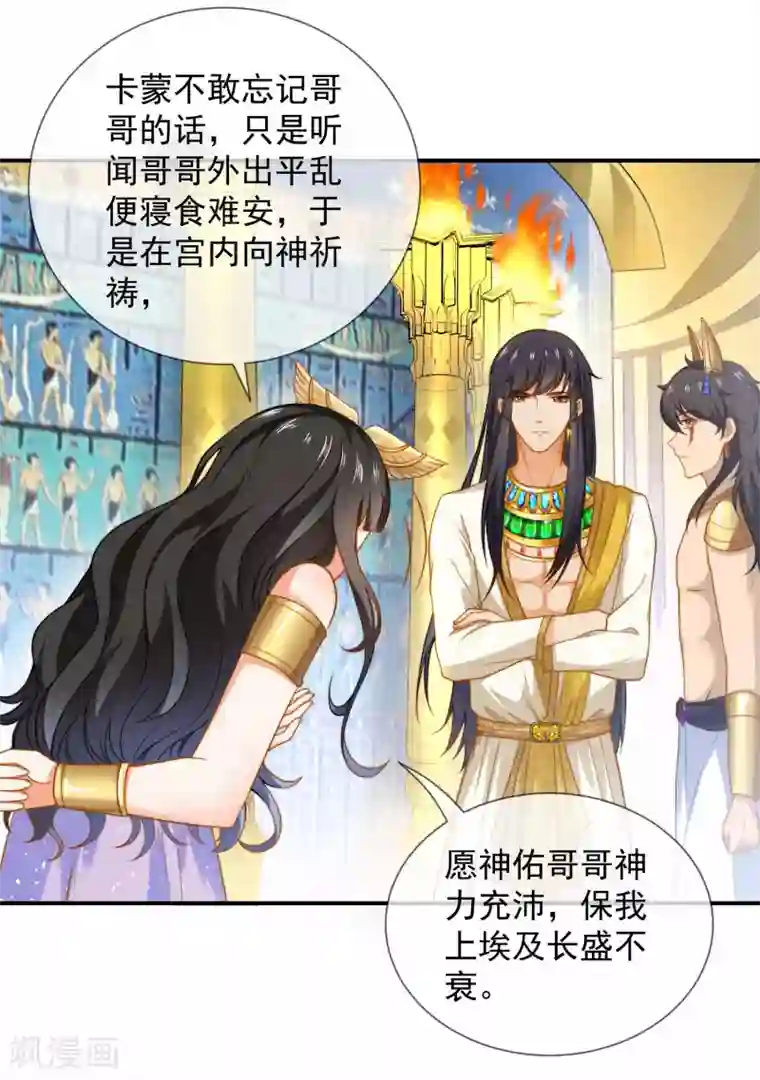 王的第一宠后第11话 卡蒙公主的妒忌