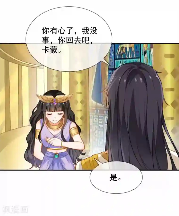 王的第一宠后第11话 卡蒙公主的妒忌