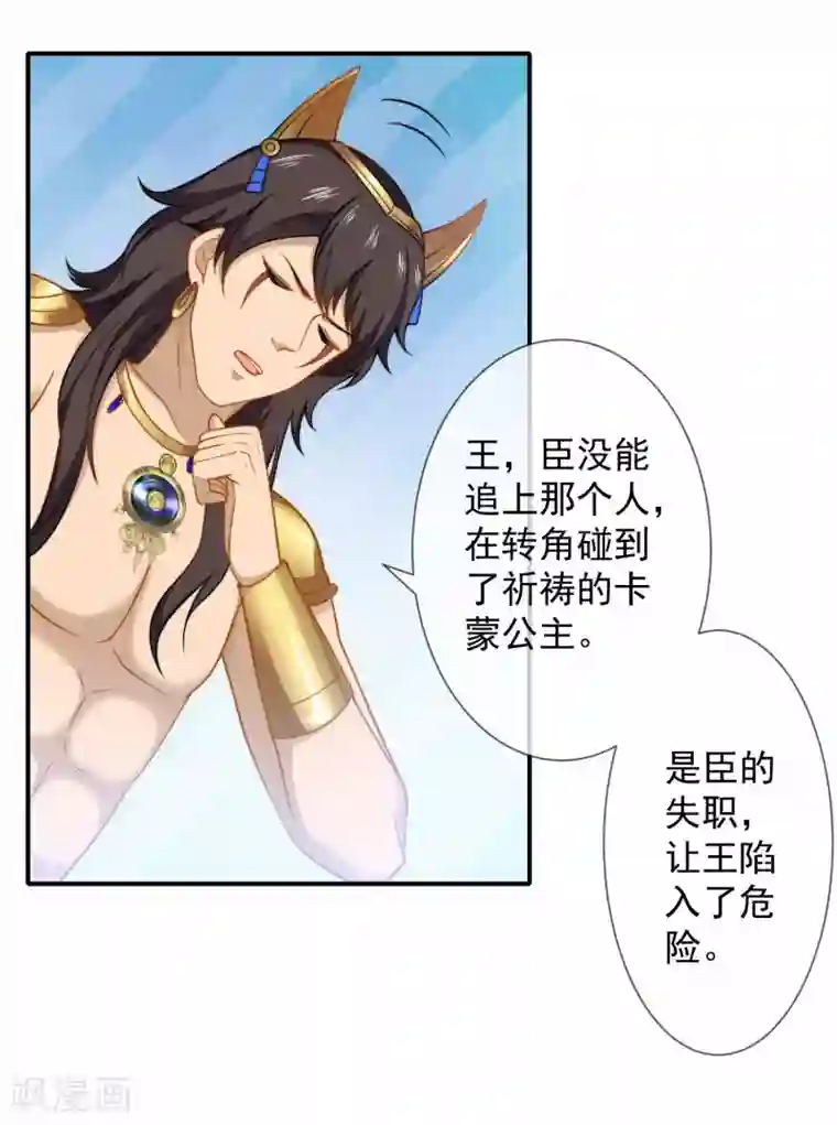 王的第一宠后第11话 卡蒙公主的妒忌
