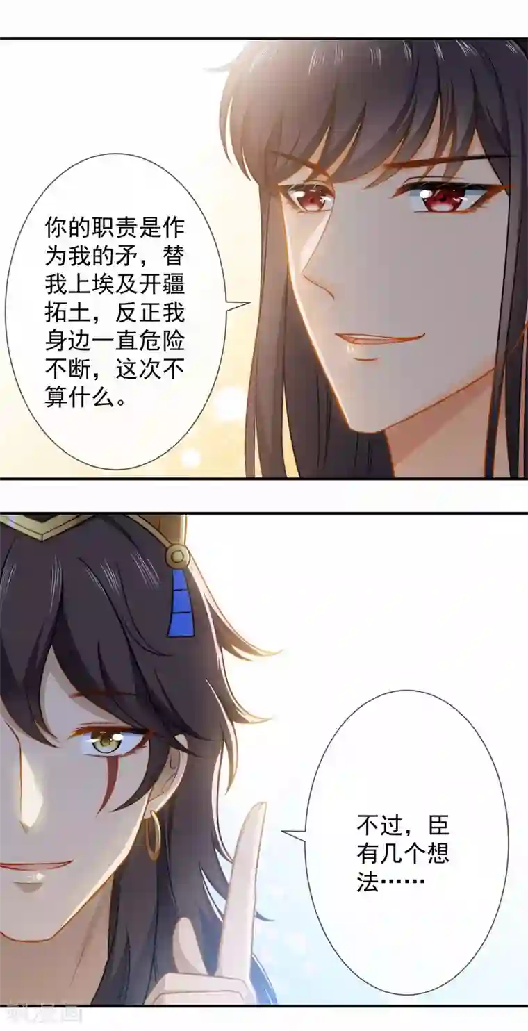王的第一宠后第11话 卡蒙公主的妒忌