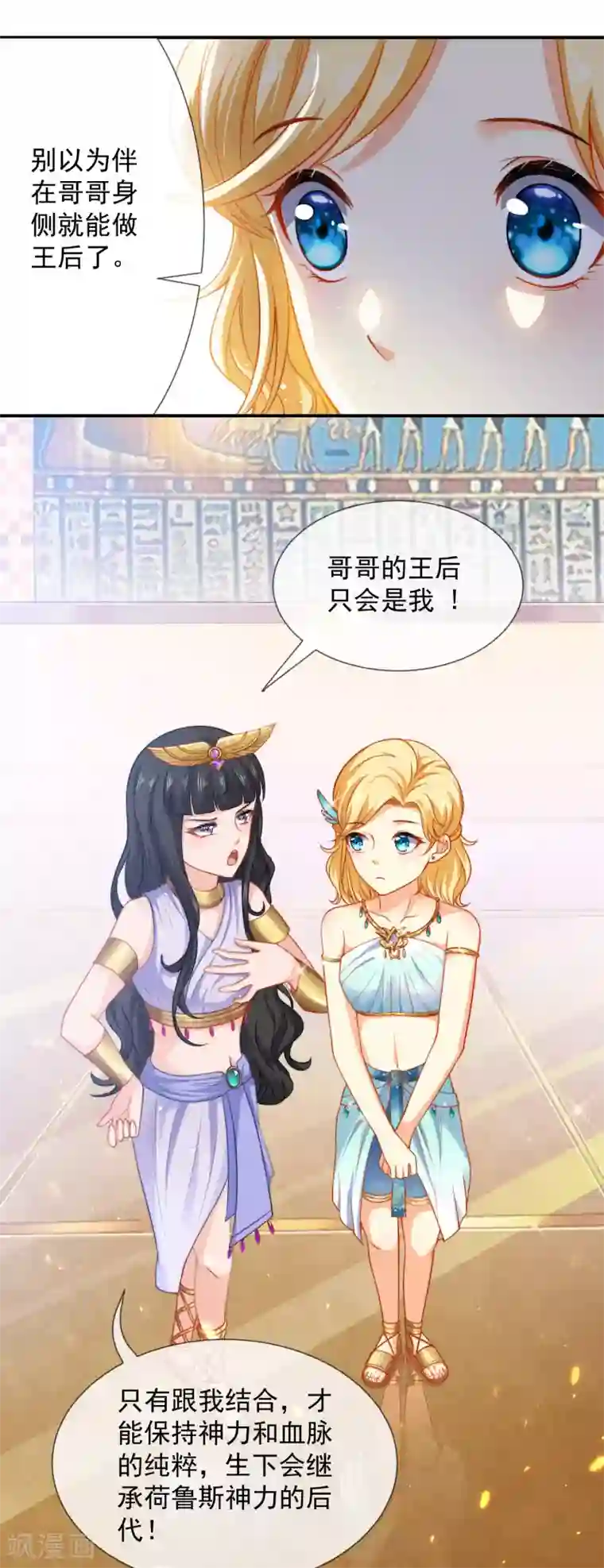 王的第一宠后第11话 卡蒙公主的妒忌