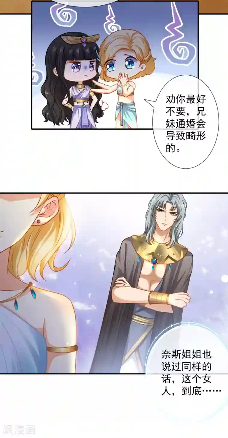 王的第一宠后第11话 卡蒙公主的妒忌
