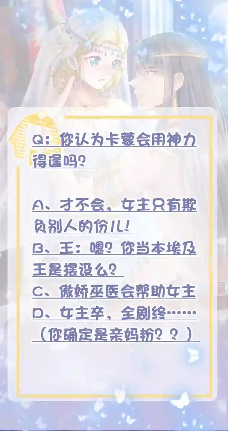 王的第一宠后第11话 卡蒙公主的妒忌