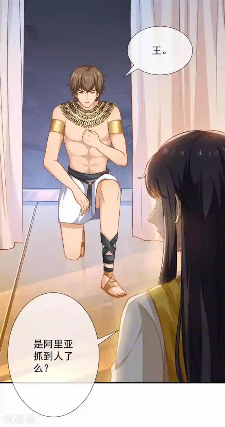 王的第一宠后第11话 卡蒙公主的妒忌