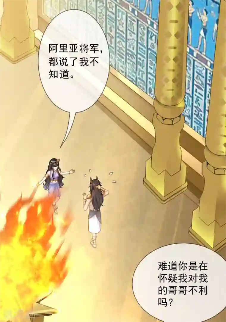 王的第一宠后第11话 卡蒙公主的妒忌