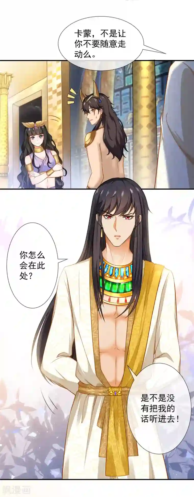 王的第一宠后第11话 卡蒙公主的妒忌