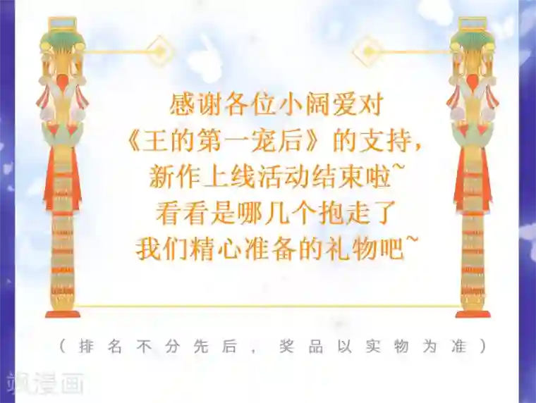王的第一宠后王的赠礼 新作抽送获奖名单公布
