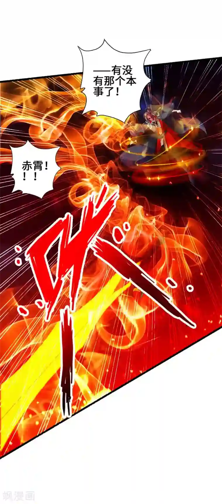 仙武帝尊第56话 大仇得报