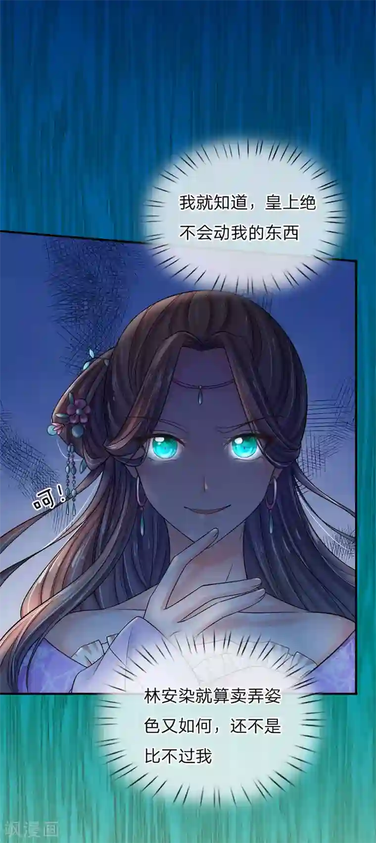 系统逼我做皇后：凤逆万渣第13话 攻克帝心