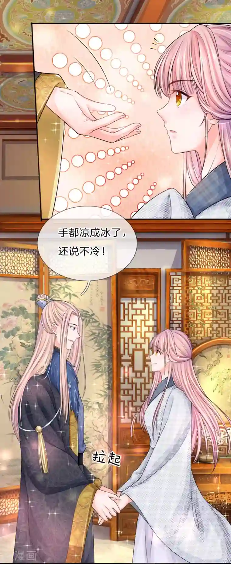 系统逼我做皇后：凤逆万渣第13话 攻克帝心