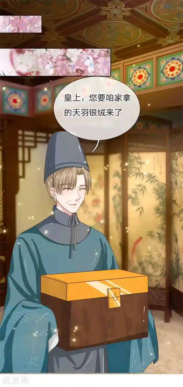 系统逼我做皇后：凤逆万渣第13话 攻克帝心