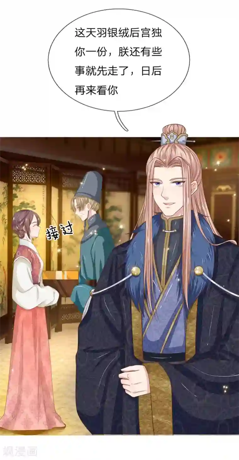 系统逼我做皇后：凤逆万渣第13话 攻克帝心