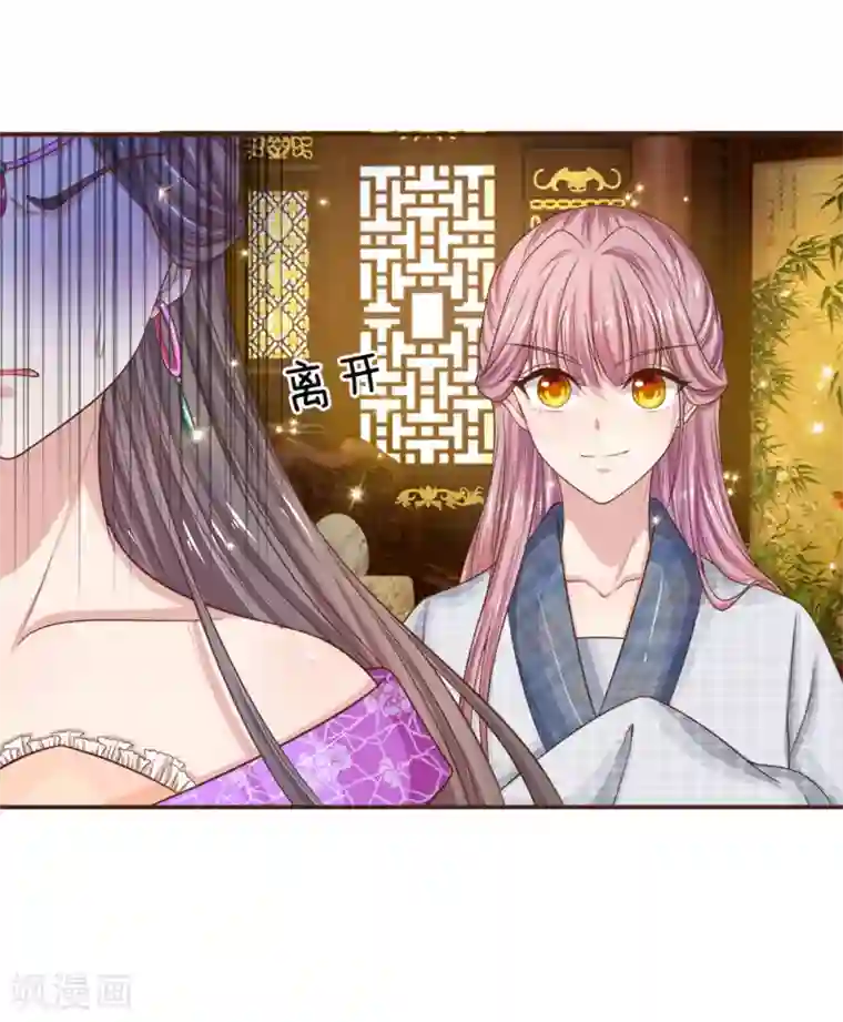 系统逼我做皇后：凤逆万渣第13话 攻克帝心