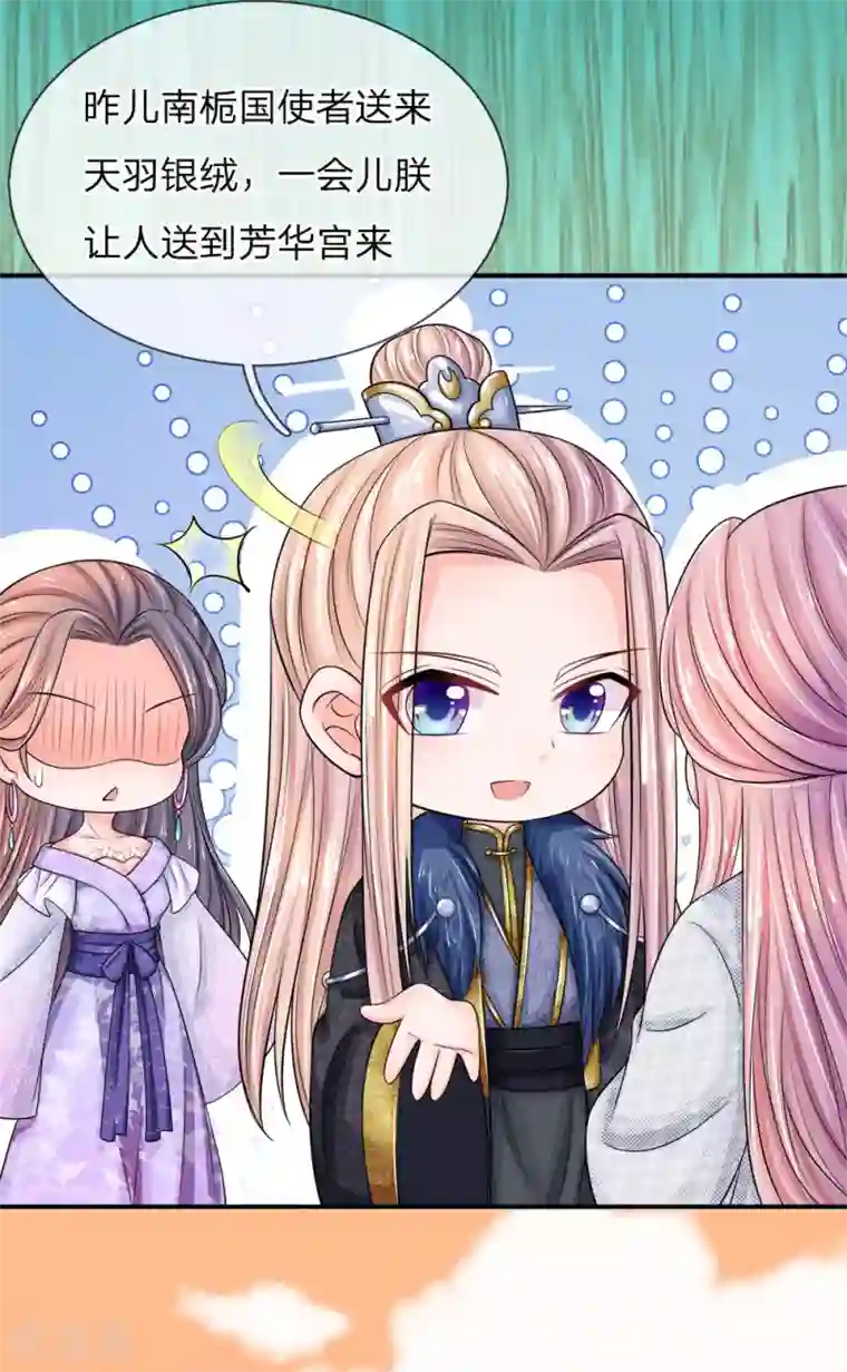 系统逼我做皇后：凤逆万渣第13话 攻克帝心