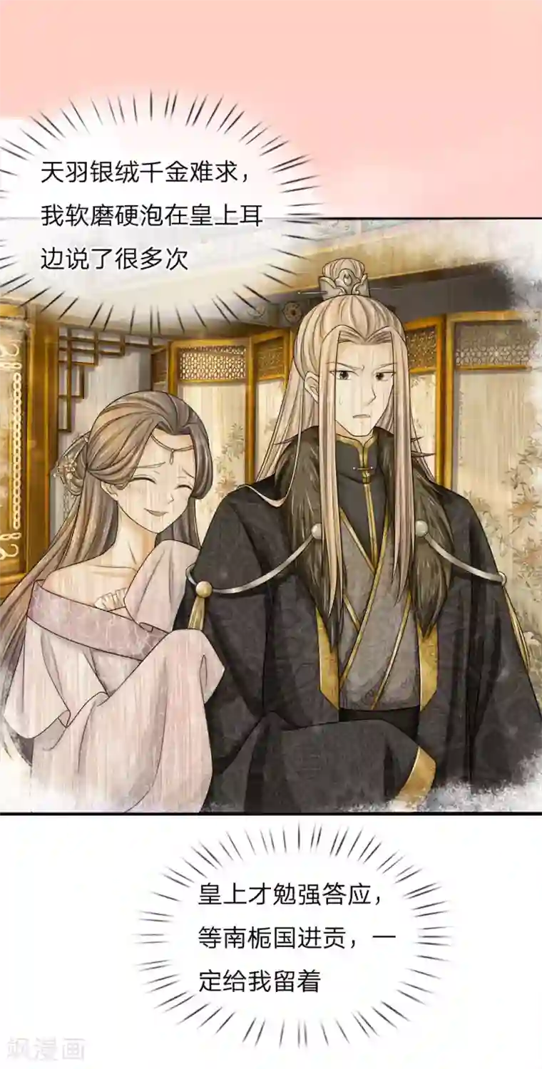 系统逼我做皇后：凤逆万渣第13话 攻克帝心