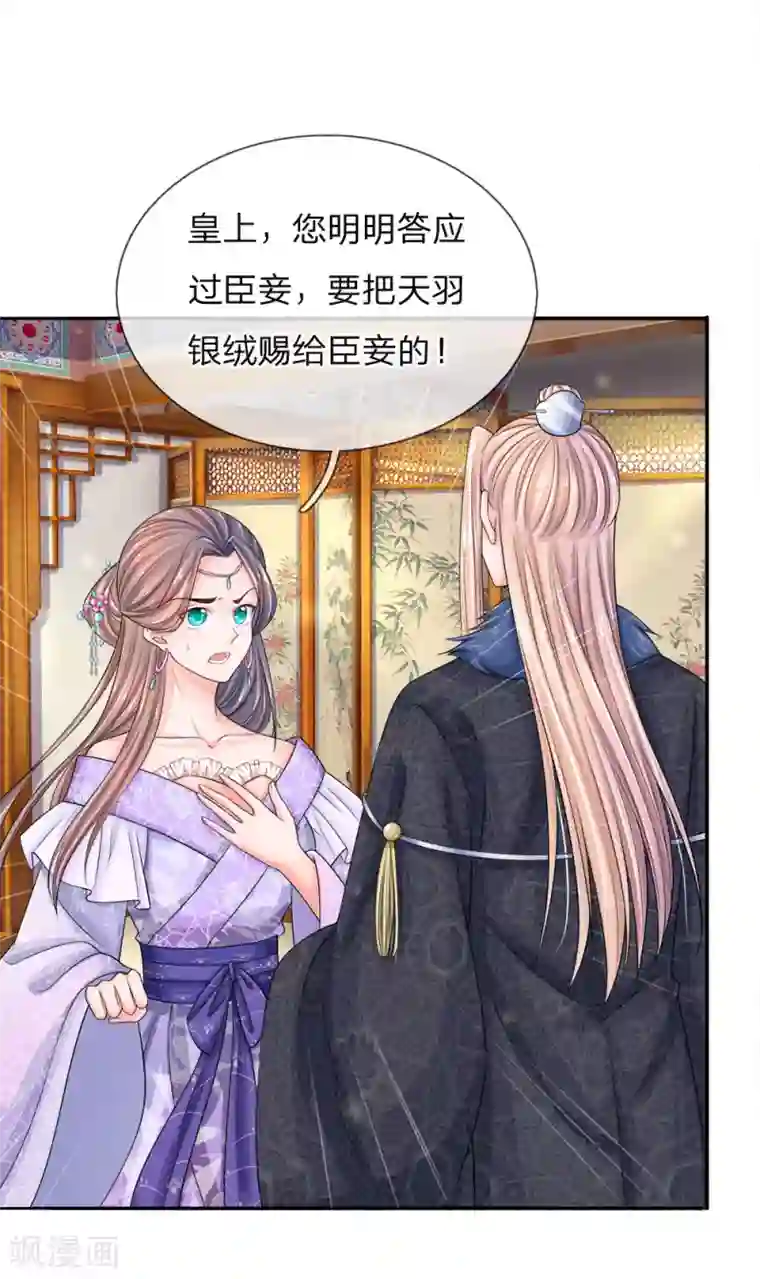 系统逼我做皇后：凤逆万渣第13话 攻克帝心