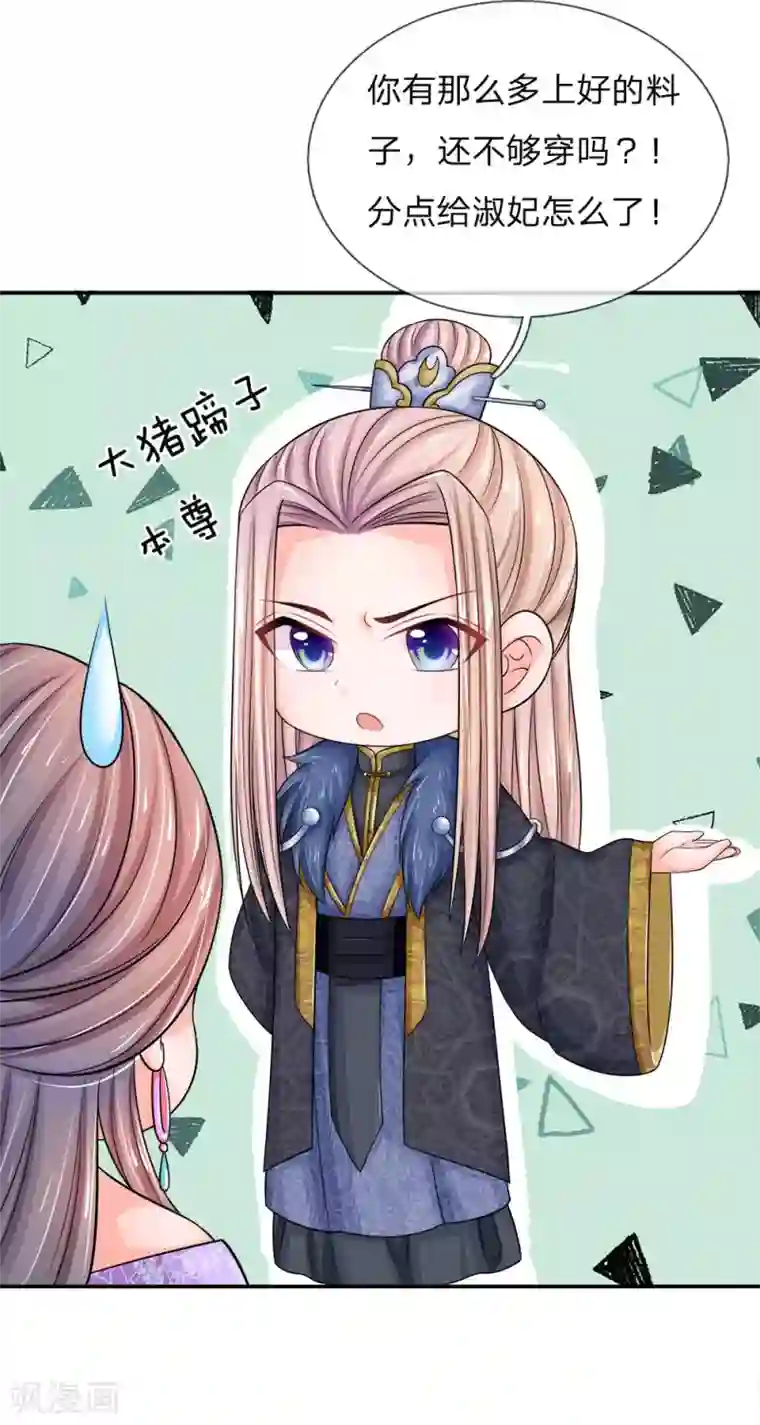 系统逼我做皇后：凤逆万渣第13话 攻克帝心