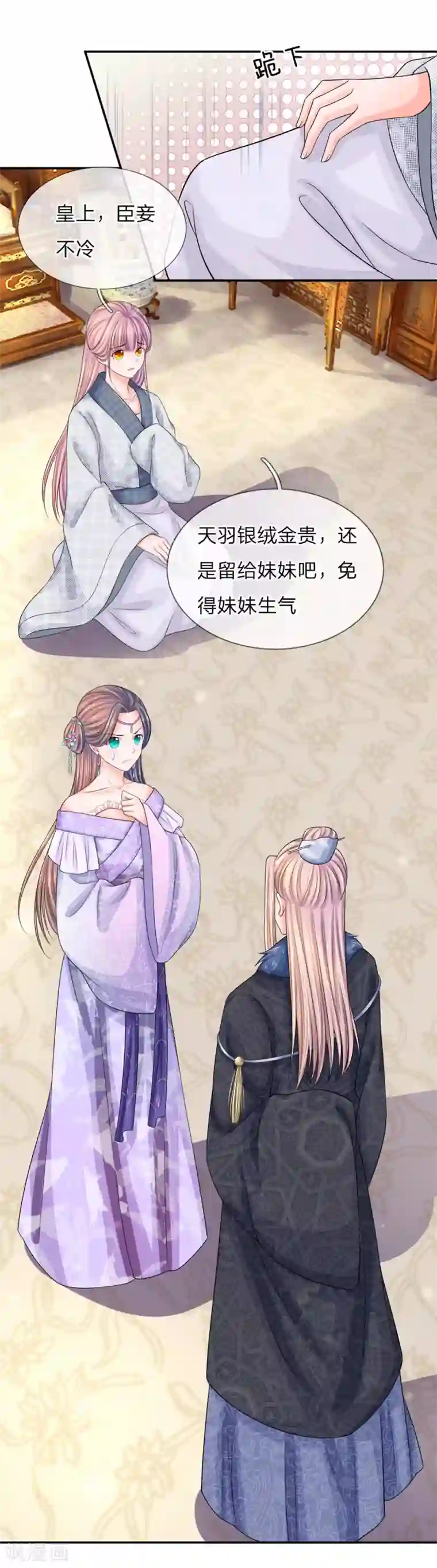 系统逼我做皇后：凤逆万渣第13话 攻克帝心