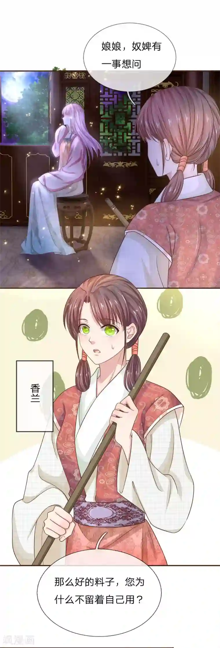 系统逼我做皇后：凤逆万渣第14话 安染中毒