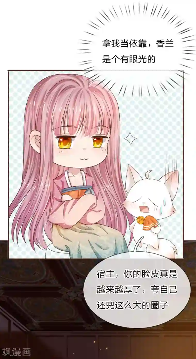 系统逼我做皇后：凤逆万渣第14话 安染中毒