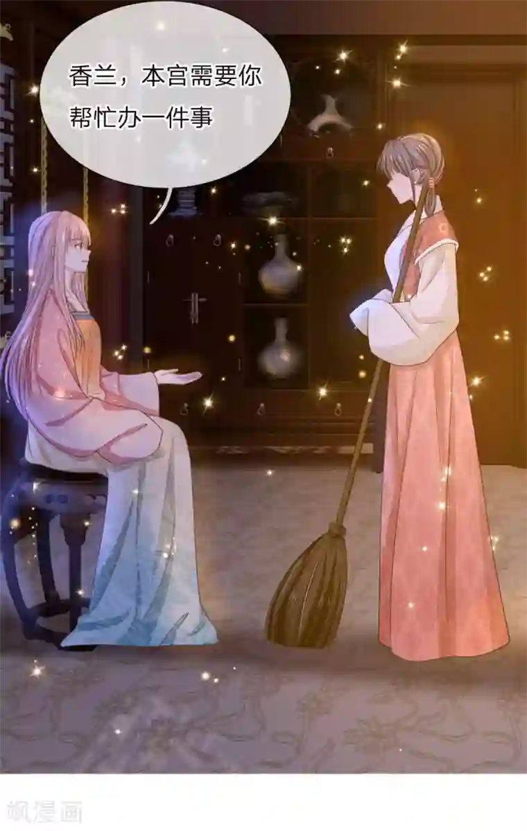 系统逼我做皇后：凤逆万渣第14话 安染中毒