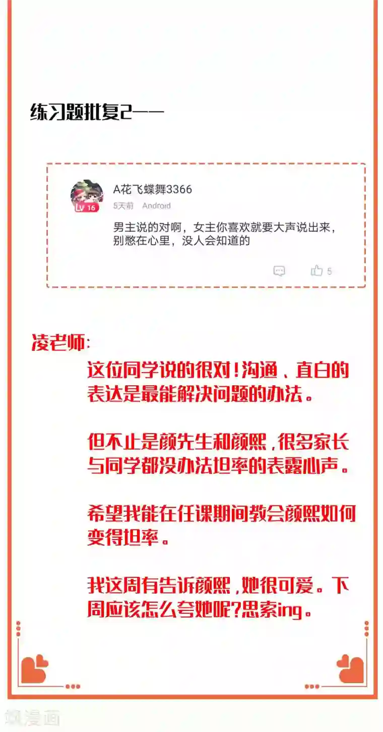 叛逆少女的恋爱补习凌老师的阅卷时间 week3