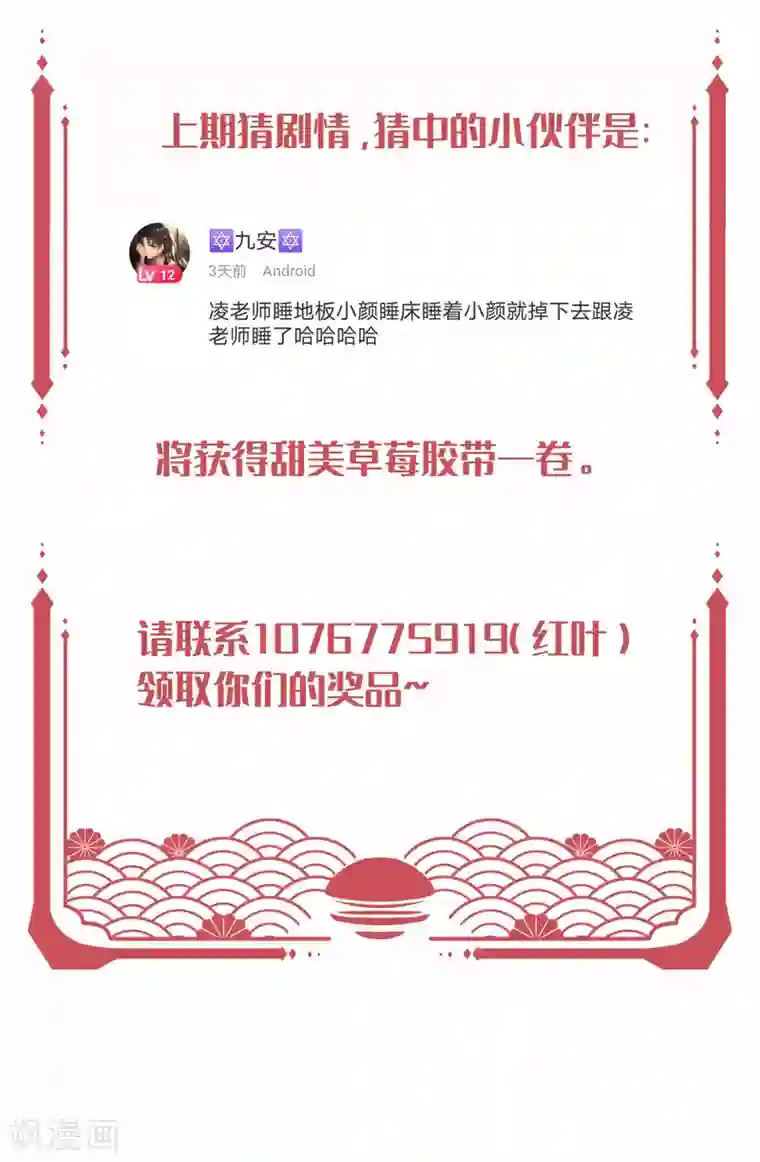 叛逆少女的恋爱补习第12话 你一定要在我身上爬吗？