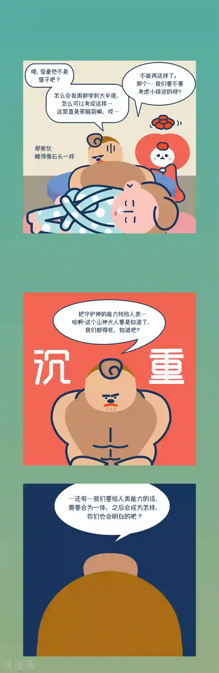 奇怪三人组第12话 突然拥有了超能力！