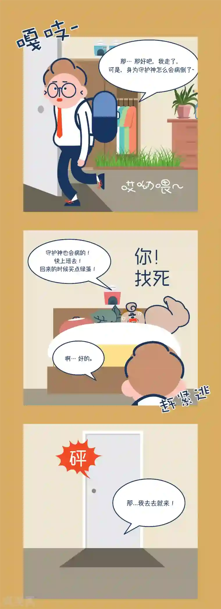 奇怪三人组第12话 突然拥有了超能力！