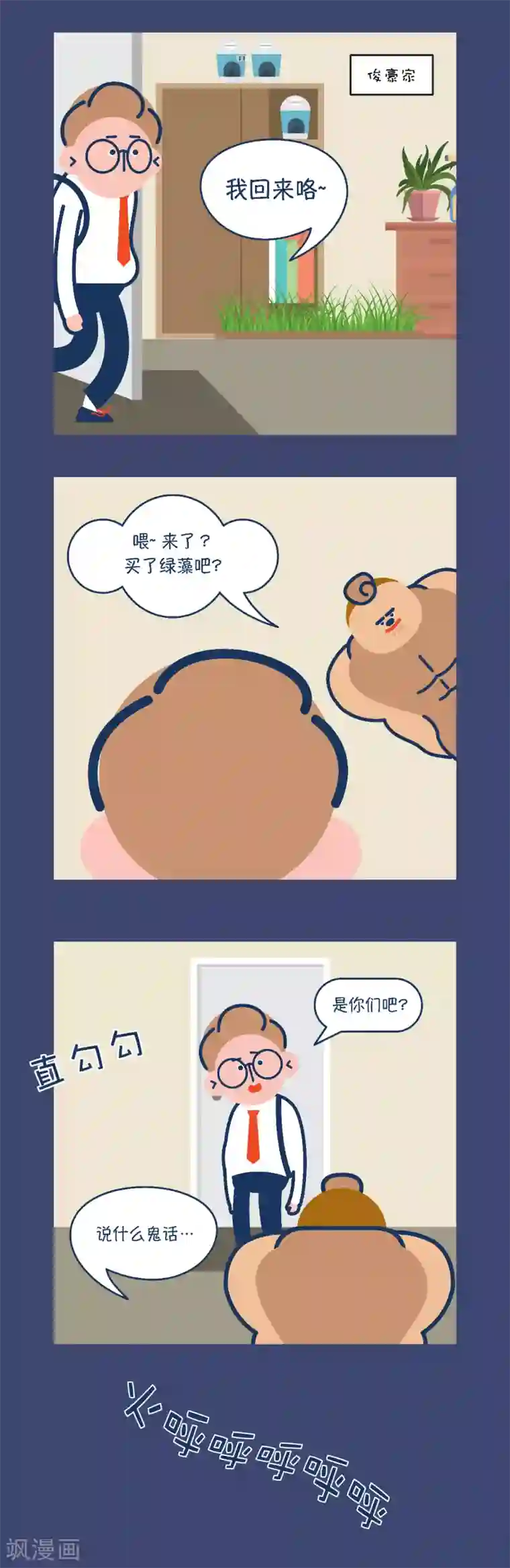 奇怪三人组第13话 看来要发生好事了~