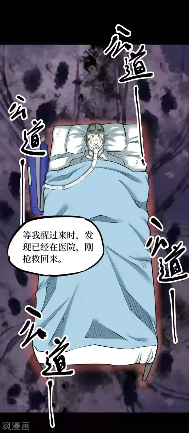 阴间商人第74话 活佛念珠4