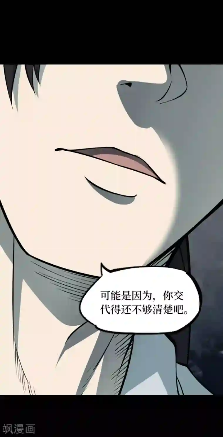 阴间商人第74话 活佛念珠4