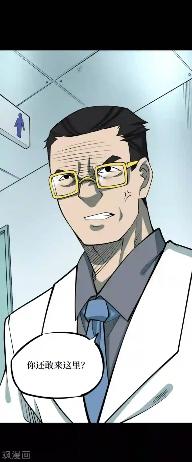 阴间商人第74话 活佛念珠4