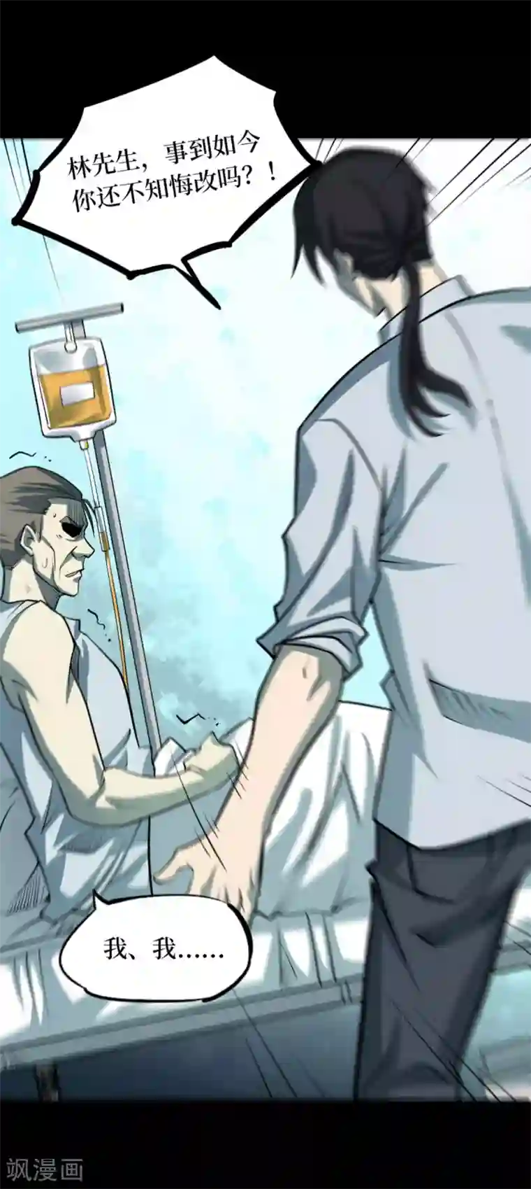 阴间商人第74话 活佛念珠4