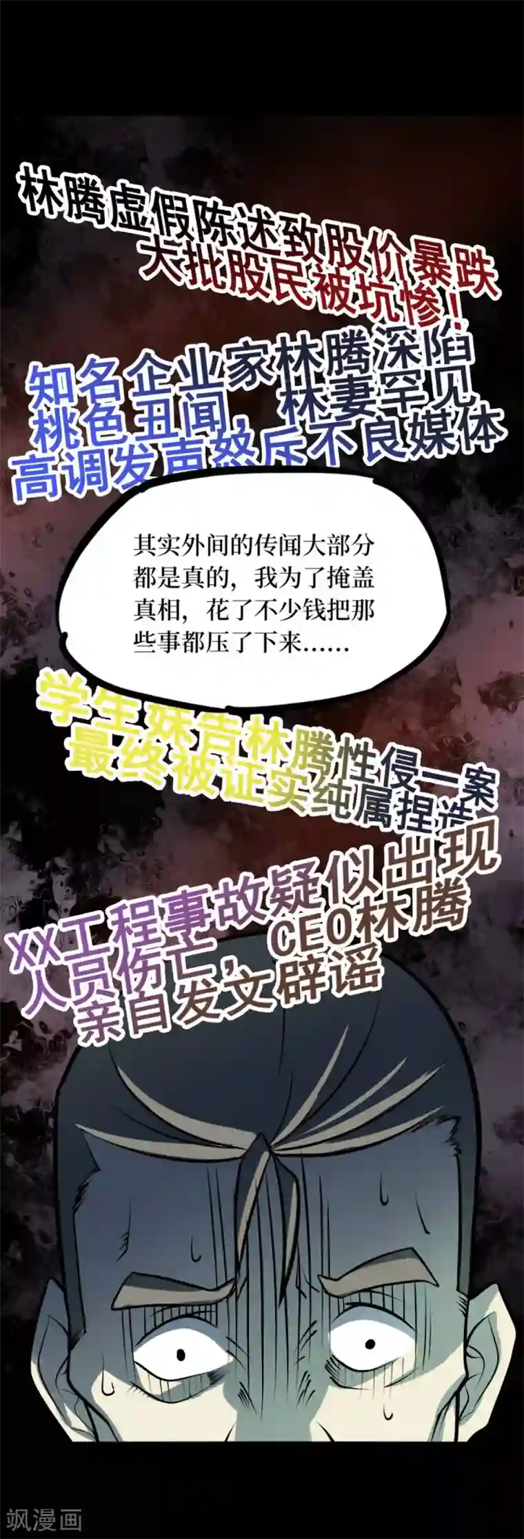 阴间商人第74话 活佛念珠4