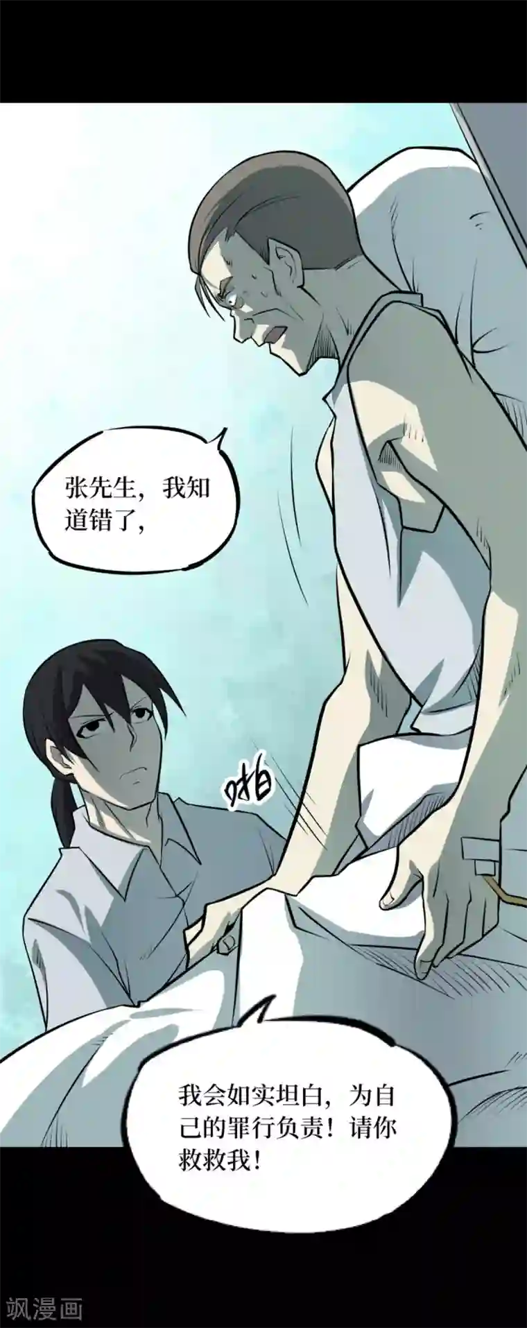 阴间商人第74话 活佛念珠4