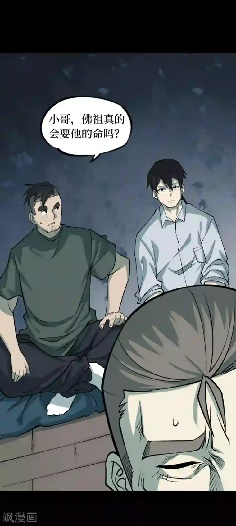 阴间商人第74话 活佛念珠4