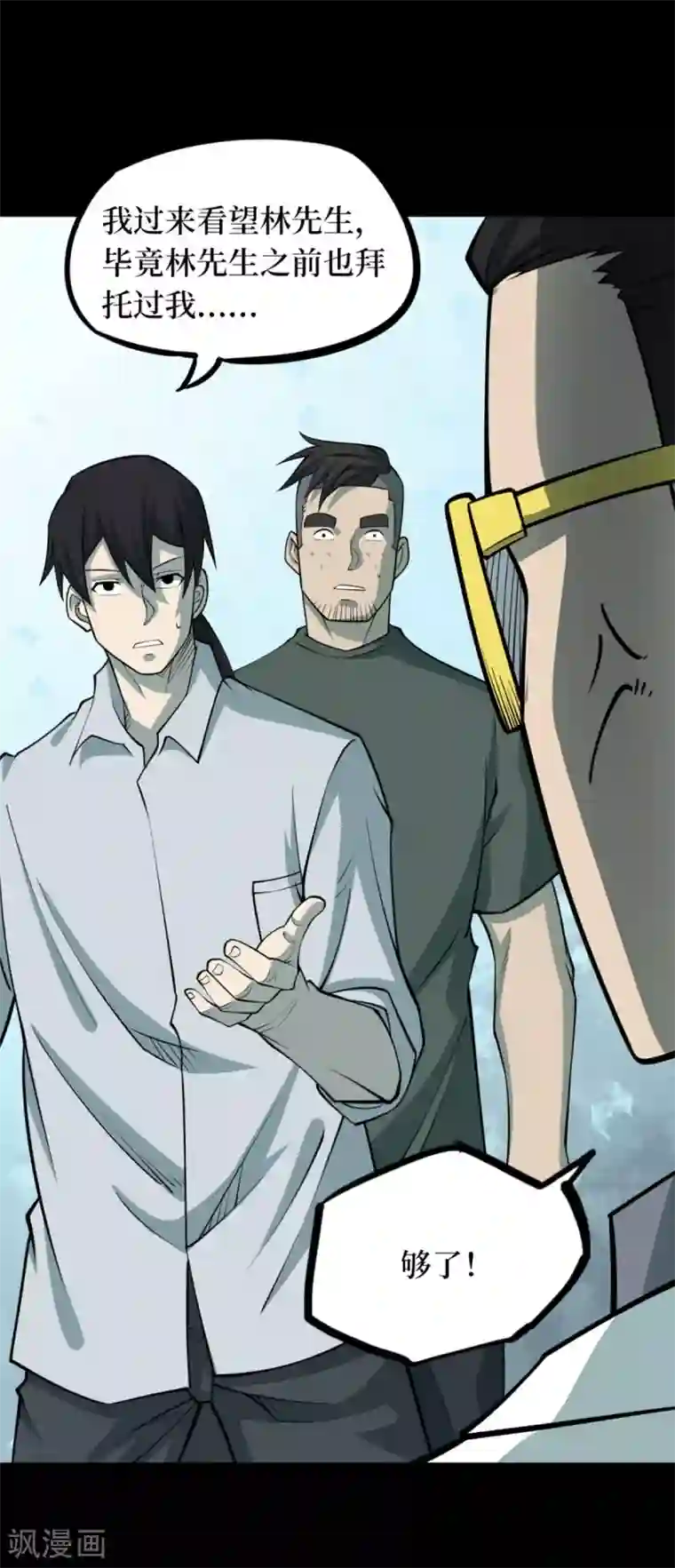 阴间商人第74话 活佛念珠4