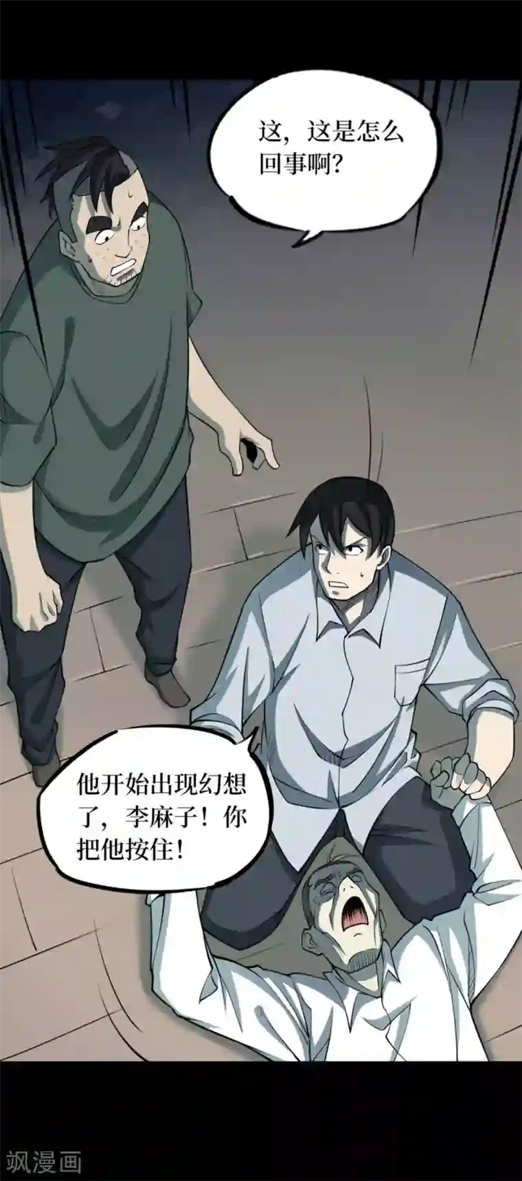 阴间商人第74话 活佛念珠4