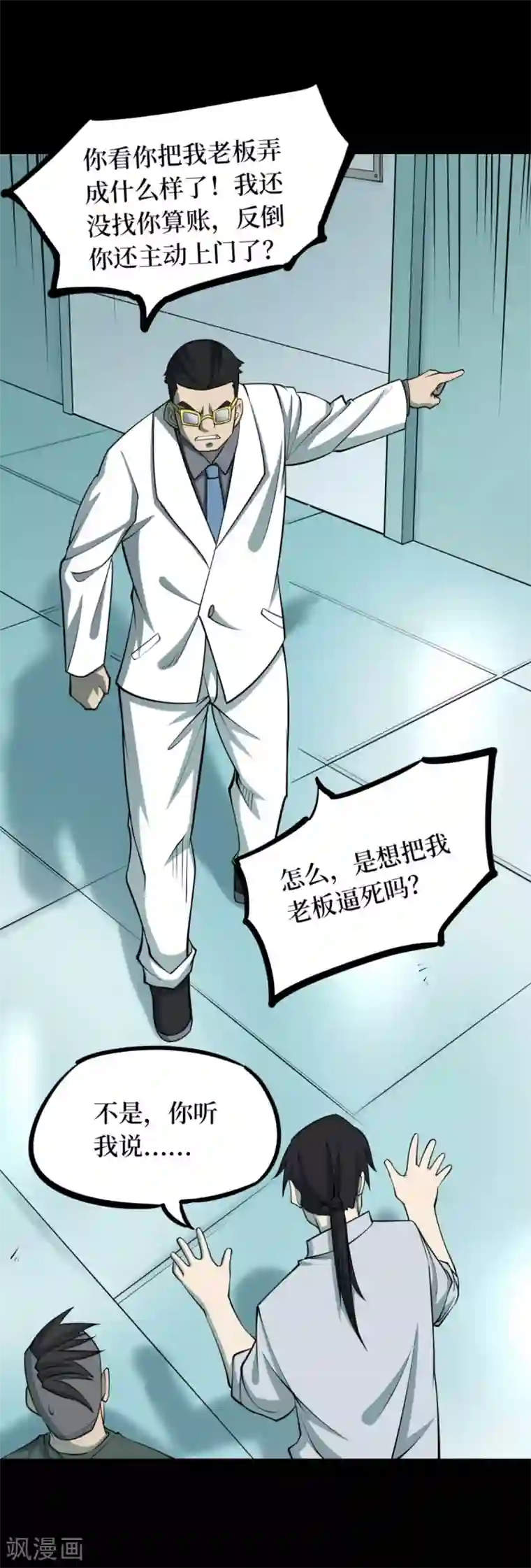 阴间商人第74话 活佛念珠4