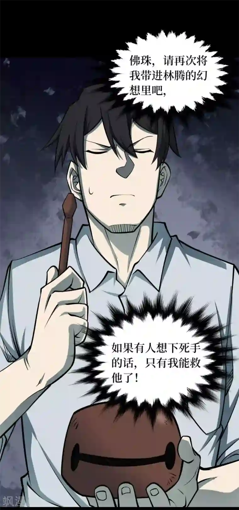 阴间商人第74话 活佛念珠4