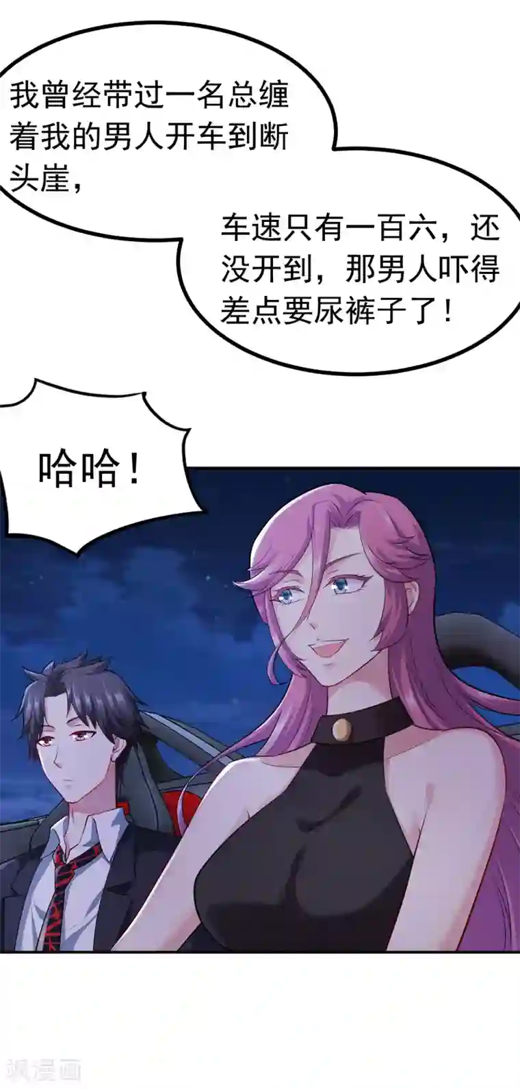 女总裁的近身狂兵第8话 断头崖