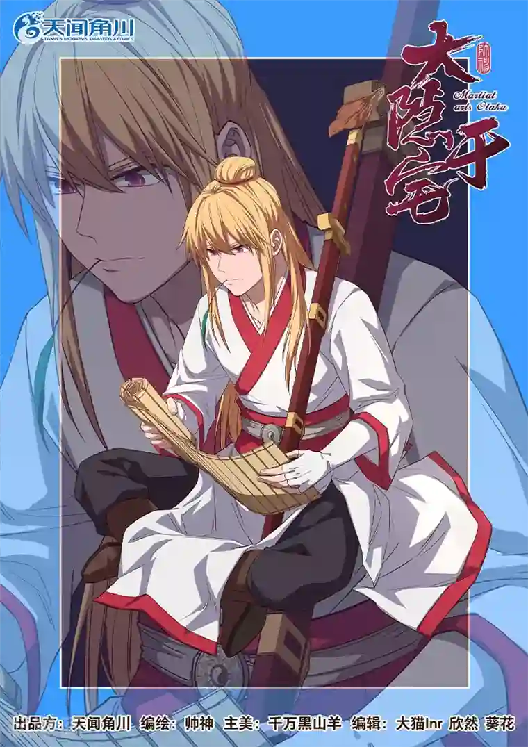 大隐于宅第14话 让我们彼此做个了结！