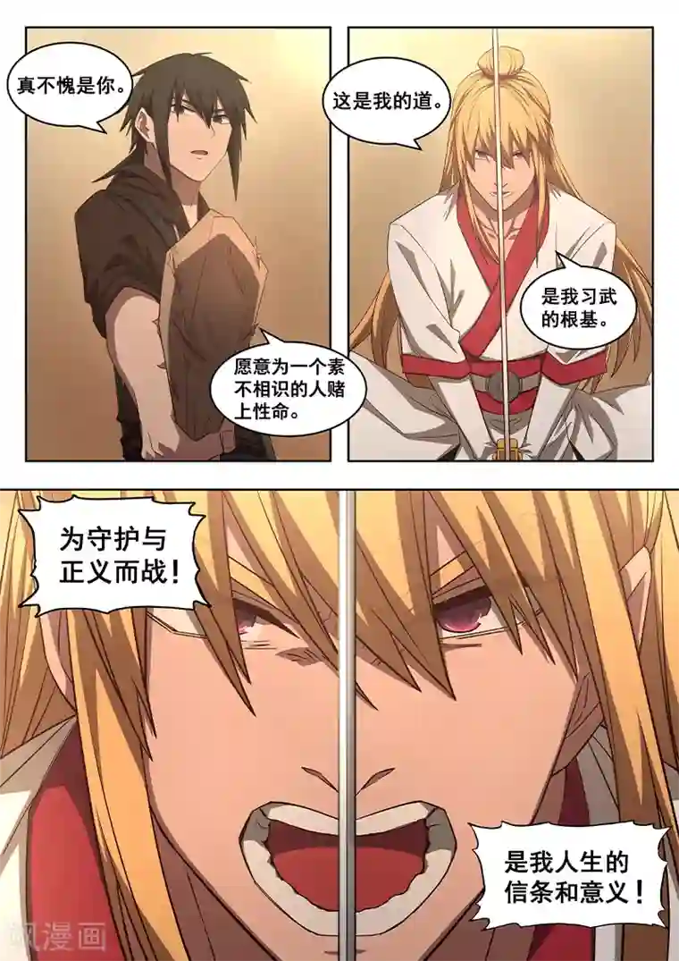 大隐于宅第14话 让我们彼此做个了结！