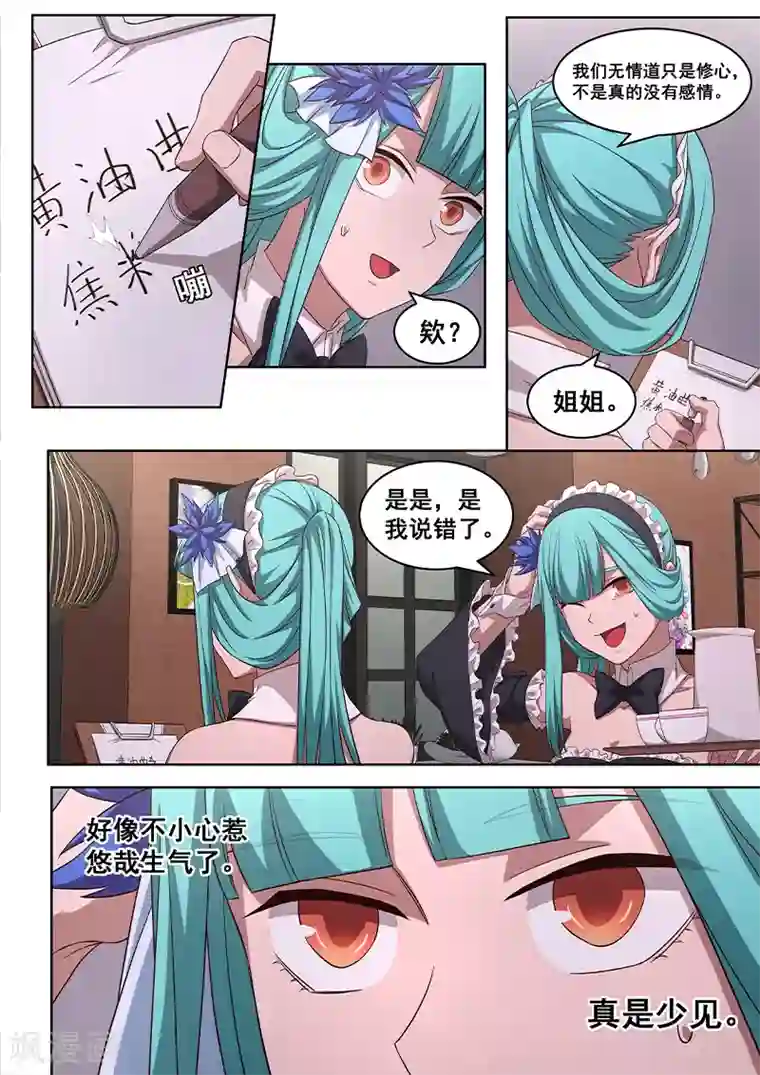 大隐于宅第15话 王道漫画还是邪道漫画？