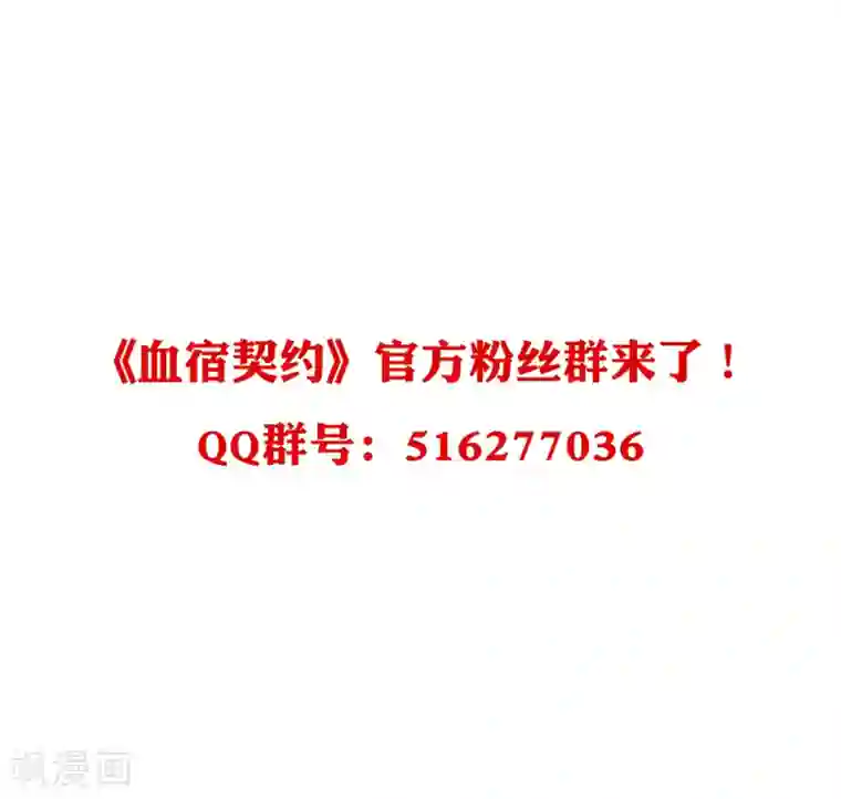 血宿契约第11话 救命恩人