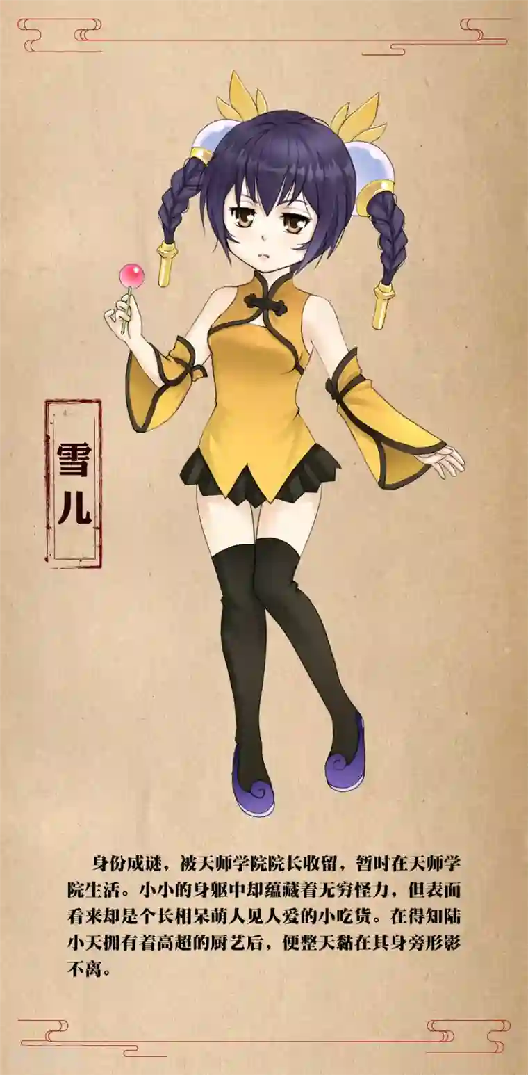 人间极品设定集第9话