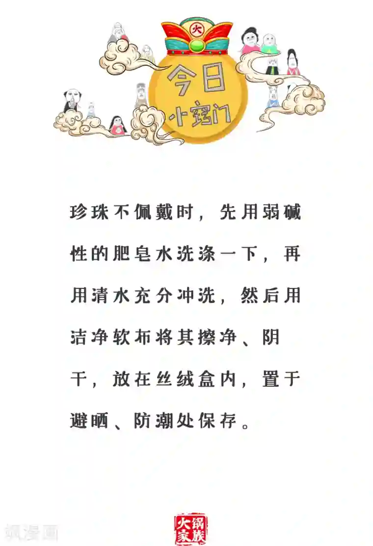 火锅家族第三季第25话 裁员